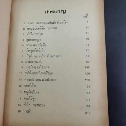 นิยายฝรั่งเศส - ช่อเชอรี่ รูปที่ 10