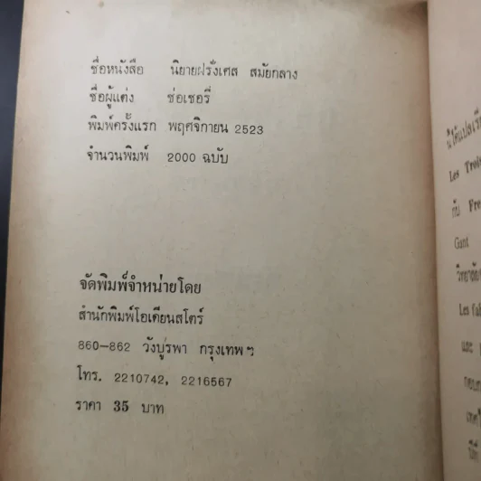 นิยายฝรั่งเศส - ช่อเชอรี่ รูปที่ 8