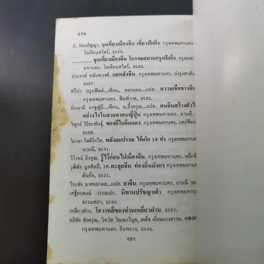 ท่องเมืองจีน ดินแดนกำแพงมหัศจรรย์ - อำนาจ เจริญศิลป์ รูปที่ 20