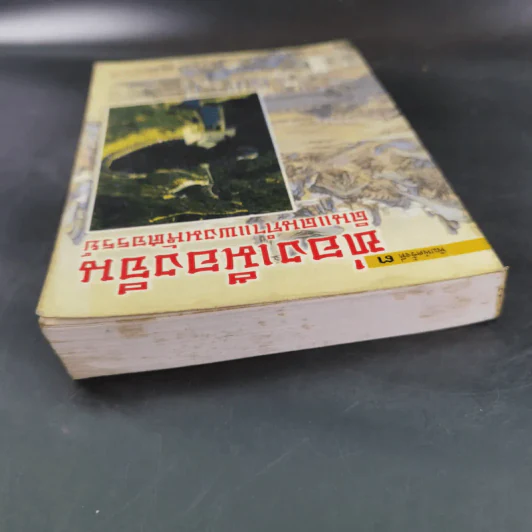 ท่องเมืองจีน ดินแดนกำแพงมหัศจรรย์ - อำนาจ เจริญศิลป์ รูปที่ 7