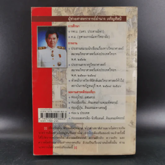 ท่องเมืองจีน ดินแดนกำแพงมหัศจรรย์ - อำนาจ เจริญศิลป์ รูปที่ 2