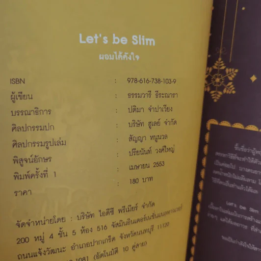 Let's be Slim ผอมได้ดังใจ - ธรรมวารี ธีระณารา รูปที่ 8