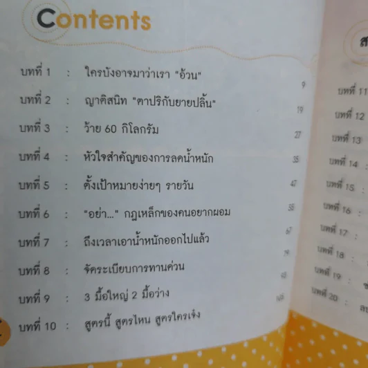 Let's be Slim ผอมได้ดังใจ - ธรรมวารี ธีระณารา รูปที่ 10