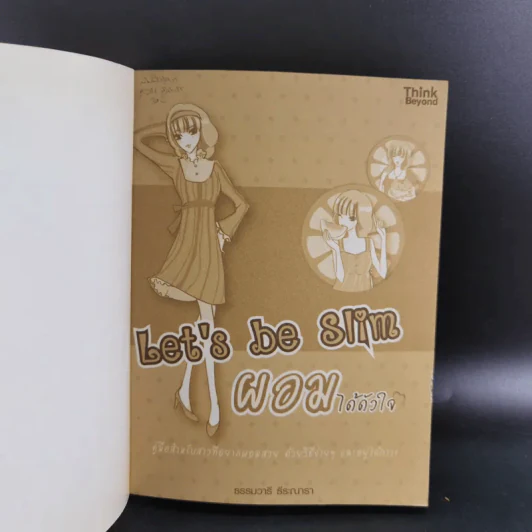 Let's be Slim ผอมได้ดังใจ - ธรรมวารี ธีระณารา รูปที่ 7