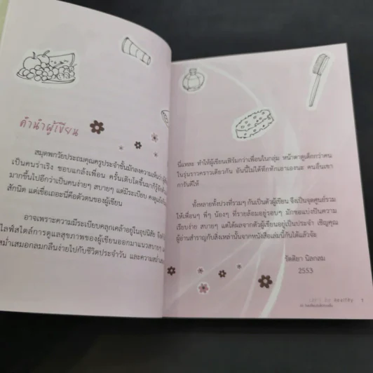 Let's be Healthy 20 วันเปลี่ยนฉันให้สวยเดิ้น - รัตติยา นิลกลม รูปที่ 9