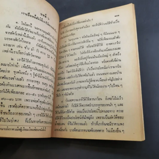 ธรรมจริยา เล่ม 4 - เจ้าพระยาธรรมศักดิ์มนตรี รูปที่ 15