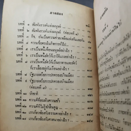 ธรรมจริยา เล่ม 4 - เจ้าพระยาธรรมศักดิ์มนตรี รูปที่ 12
