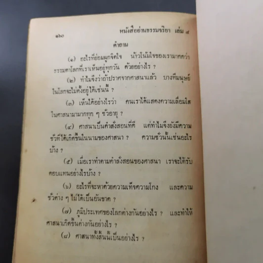 ธรรมจริยา เล่ม 4 - เจ้าพระยาธรรมศักดิ์มนตรี รูปที่ 16