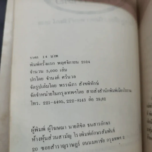 เดือนแห่งวันอาทิตย์ - โรส บลู รูปที่ 9