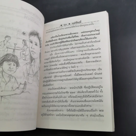 รวมเรื่องสั้นเล่มแรก เวลา ศิริวรรณ รูปที่ 13