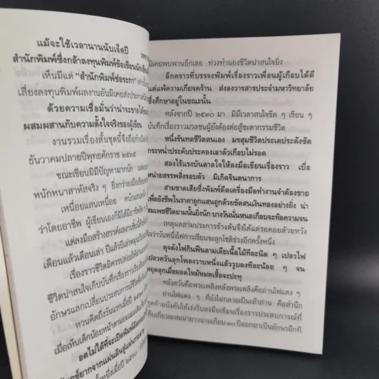 รวมเรื่องสั้นเล่มแรก เวลา ศิริวรรณ รูปที่ 11