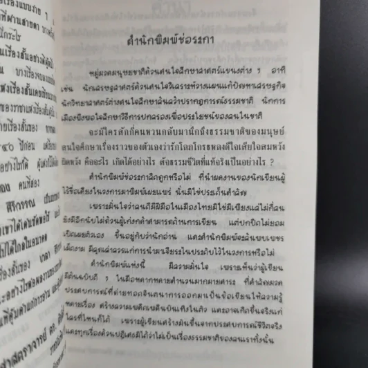 รวมเรื่องสั้นเล่มแรก เวลา ศิริวรรณ รูปที่ 9