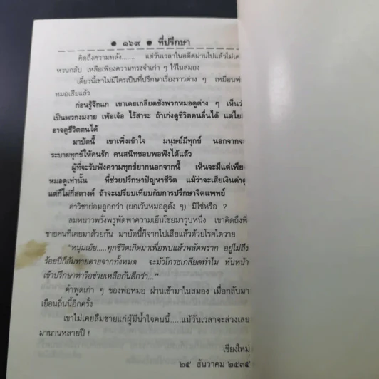 รวมเรื่องสั้นเล่มแรก เวลา ศิริวรรณ รูปที่ 15