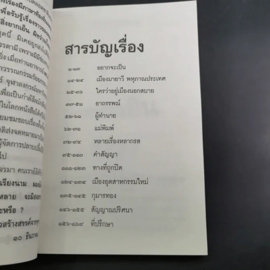 รวมเรื่องสั้นเล่มแรก เวลา ศิริวรรณ รูปที่ 12