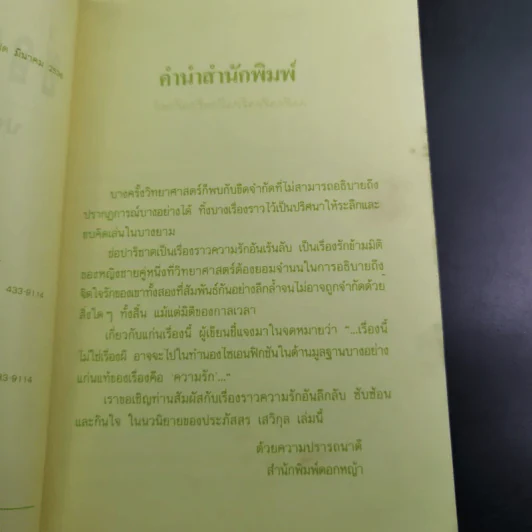ช่อปาริชาต - ประภัสสร เสวิกุล รูปที่ 11