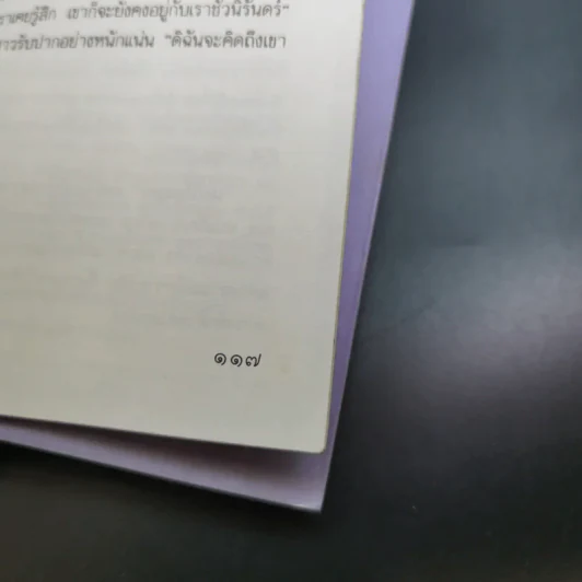 ช่อปาริชาต - ประภัสสร เสวิกุล รูปที่ 15