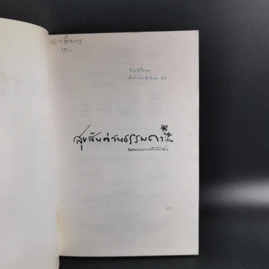 สุขสันต์วันธรรมดา - ชลลดา เตียวสุวรรณ รูปที่ 8