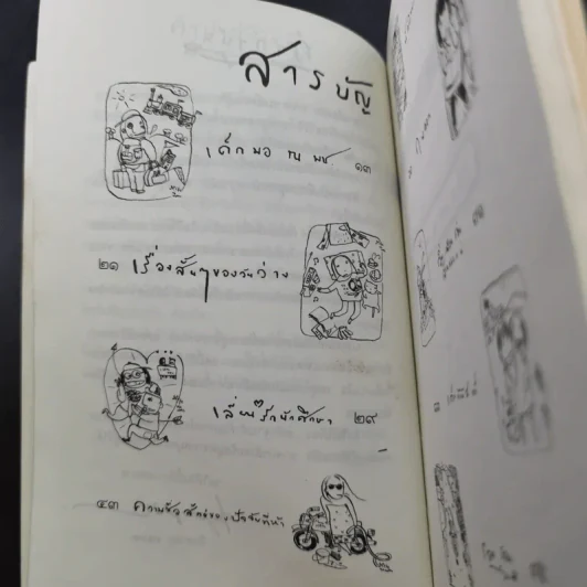 สุขสันต์วันธรรมดา - ชลลดา เตียวสุวรรณ รูปที่ 13