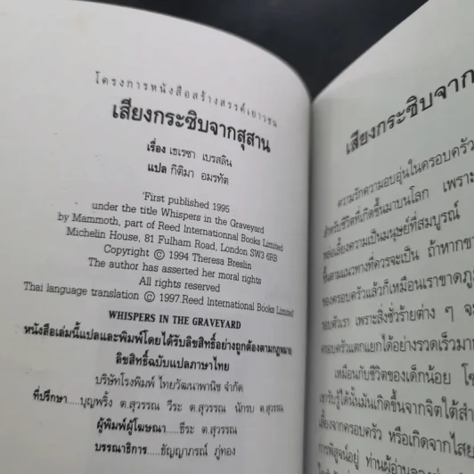 เสียงกระซิบจากสุสาน - เธเรซา เบรสลิน รูปที่ 8