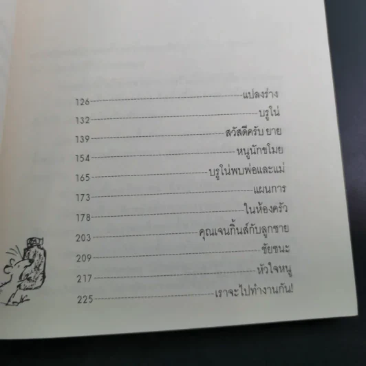 แม่มด - โรอัลด์ ดาห์ล รูปที่ 12