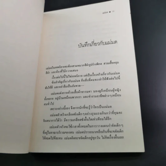 แม่มด - โรอัลด์ ดาห์ล รูปที่ 13