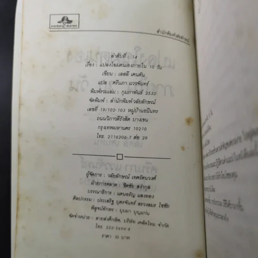 แปลงโฉมตนเองภายใน 10 วัน - เลสลี เคนตัน รูปที่ 9