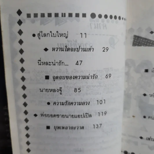 แชะแชะแชะ - ฐิติศิริ รูปที่ 11