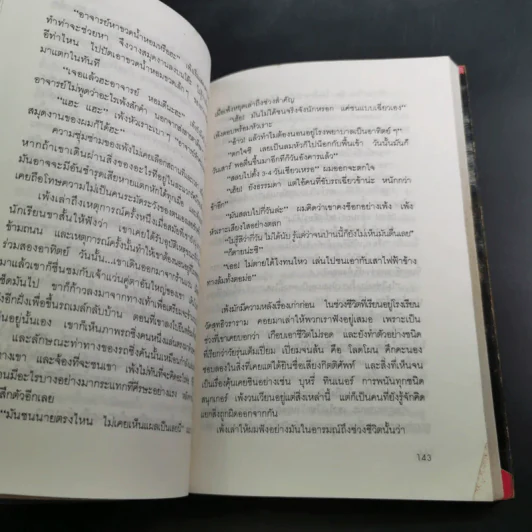 แชะแชะแชะ - ฐิติศิริ รูปที่ 14