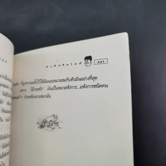 สันติฟรีสไตล์ - สันติ เศวตวิมล รูปที่ 15