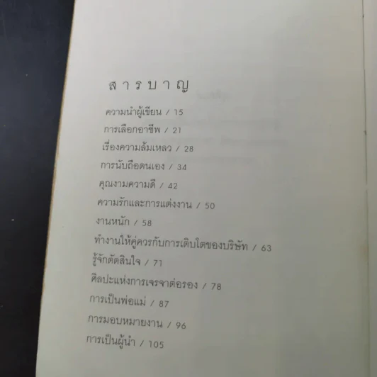 เศรษฐีสอนลูก - จี. คิงส์ลี่ย์ วอร์ด รูปที่ 12