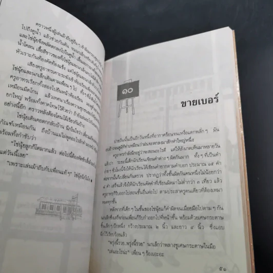 ไข่นุ้ยไปโรงเรียน - มานพ แก้วสนิท รูปที่ 13
