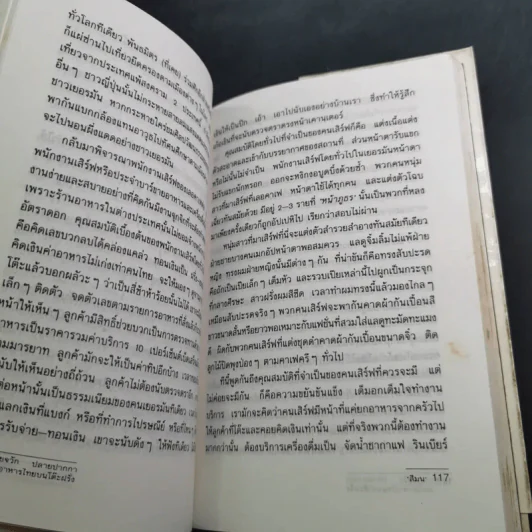 ปลายจวัก ปลายปากกา ตอน อาหารไทยบนโต๊ะฝรั่ง - สีลม รูปที่ 14