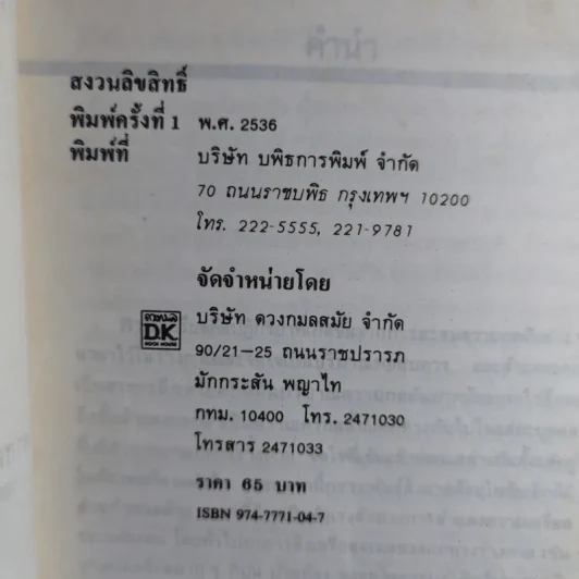 พิชิตความเครียด - ศ.นพ.ดร.วิจิตร บุณยะโหตระ รูปที่ 8