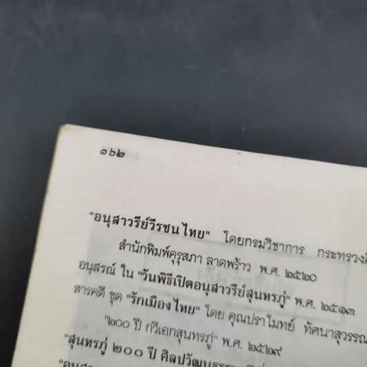 ประวัติชีวิตและผลงานของสุนทรภู่ รูปที่ 13