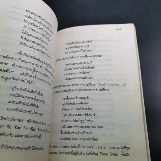 ประวัติชีวิตและผลงานของสุนทรภู่ รูปที่ 11