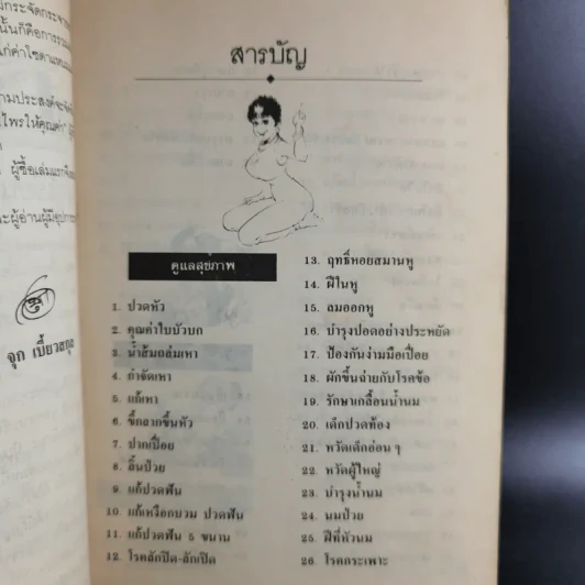 จุก เบี้ยวสกุล สมุนไพรให้คุณค่า จำไว้ได้ประโยชน์ 2 รูปที่ 12