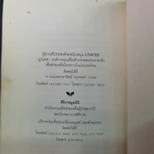 ชั่วนิรันดร์ - นาตาลี แบ๊บบิตต์ รูปที่ 15
