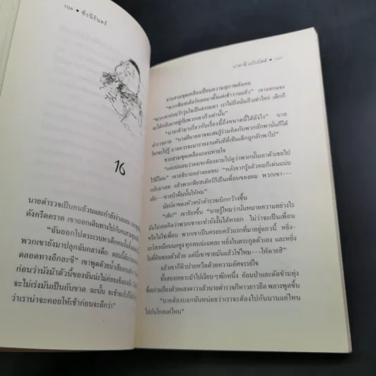 ชั่วนิรันดร์ - นาตาลี แบ๊บบิตต์ รูปที่ 14