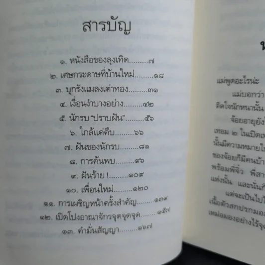ส้มสีม่วง - ดาวกระจาย รูปที่ 13