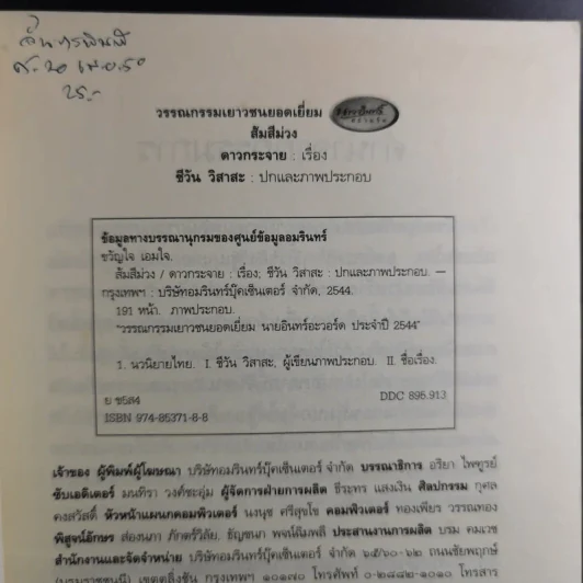 ส้มสีม่วง - ดาวกระจาย รูปที่ 10