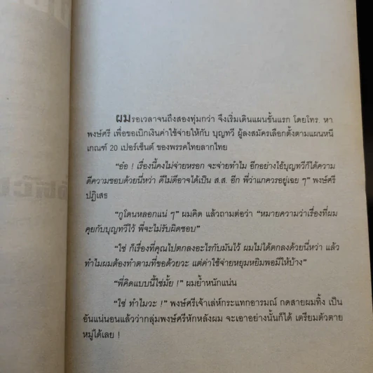 การเมืองโคตรบัดซบ - ชวการ โตสวัสดิ์ รูปที่ 10
