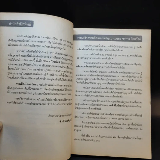 การเมืองโคตรบัดซบ - ชวการ โตสวัสดิ์ รูปที่ 9