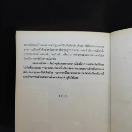 รัสเซียกับมหาสงคราม - ภัทรานิษฐ์ ปิยะวิทยานนท์ รูปที่ 14