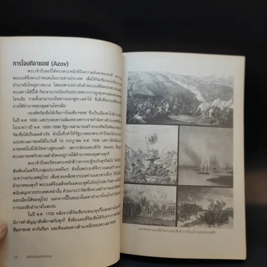 รัสเซียกับมหาสงคราม - ภัทรานิษฐ์ ปิยะวิทยานนท์ รูปที่ 13