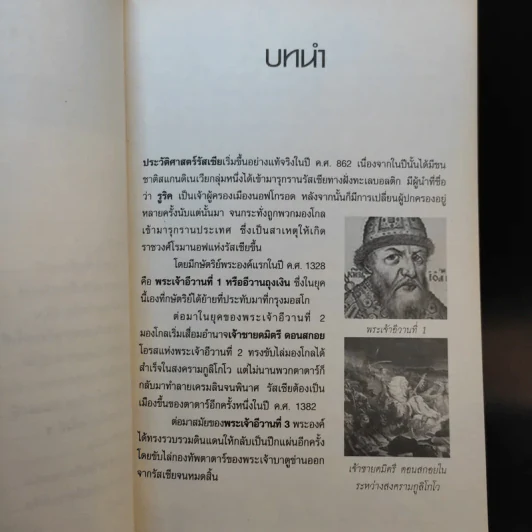 รัสเซียกับมหาสงคราม - ภัทรานิษฐ์ ปิยะวิทยานนท์ รูปที่ 12