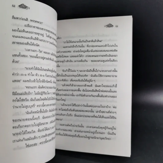 หน้ากากมหัศจรรย์แห่งใจ - กลอเรีย แฮตริก รูปที่ 11