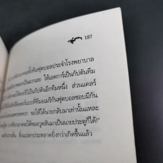 หน้ากากมหัศจรรย์แห่งใจ - กลอเรีย แฮตริก รูปที่ 12