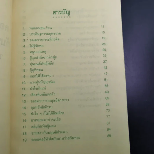 ดอกเตอร์มหัศจรรย์กับหุ่นยนต์พันธุ์พิลึก - ชินอิจิ โฮชิ รูปที่ 10