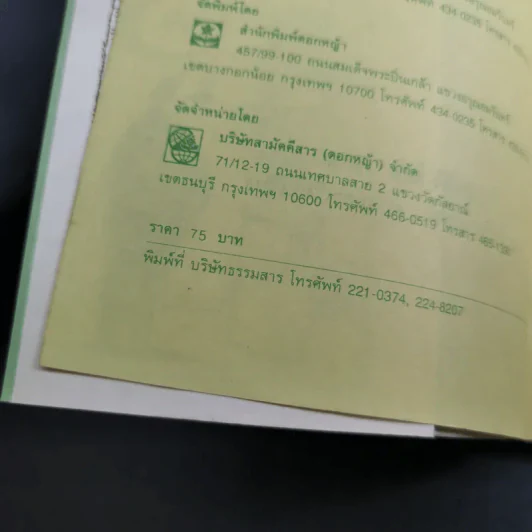 ดอกเตอร์มหัศจรรย์กับหุ่นยนต์พันธุ์พิลึก - ชินอิจิ โฮชิ รูปที่ 9