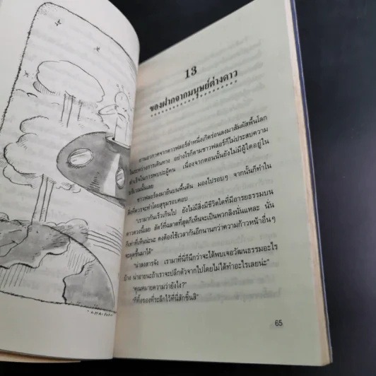 ดอกเตอร์มหัศจรรย์กับหุ่นยนต์พันธุ์พิลึก - ชินอิจิ โฮชิ รูปที่ 15